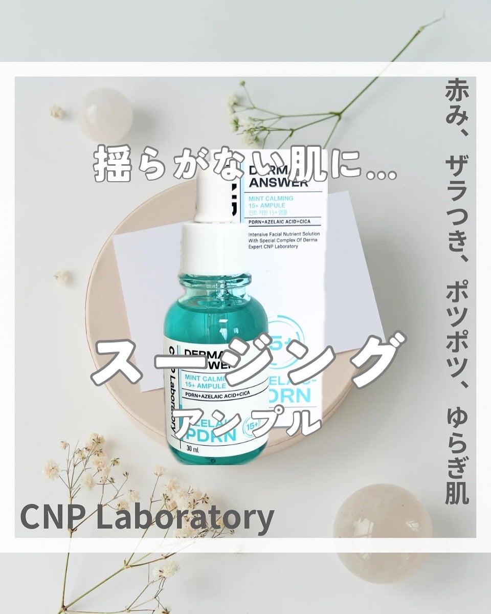 ダーマアンサーアゼライン酸ミントアンプル/CNP Laboratory/美容液を使ったクチコミ(1枚目)