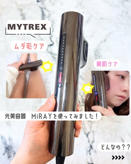 美品✨MYTREX MIRAY ミレイ DPL/IPL光美容器 MiRAY|MYTREXの口コミ - ✨ 新商品!光美顔器レポ!DPL × IPLの