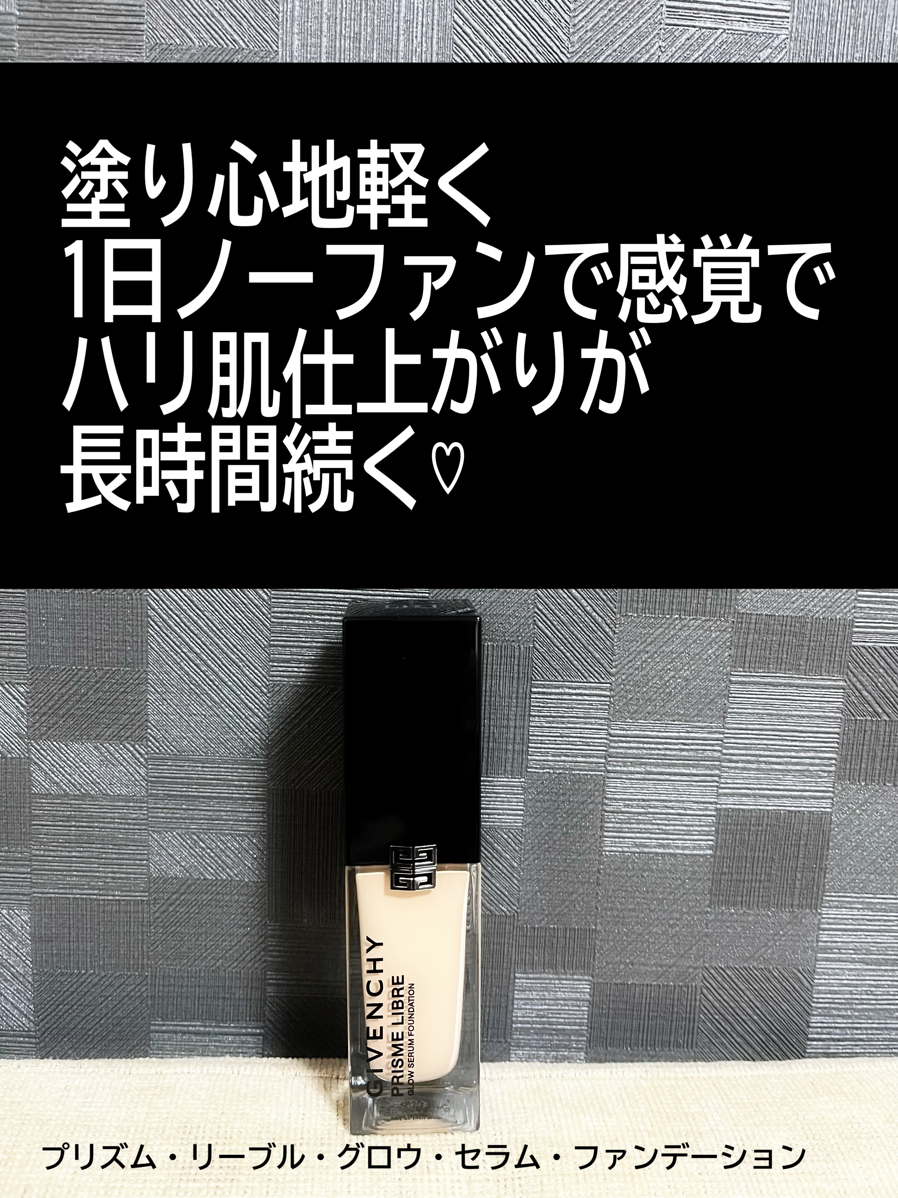 プリズム･リーブル･グロウ･セラム･ ファンデーション/GIVENCHY/リキッドファンデーションを使ったクチコミ（3枚目）