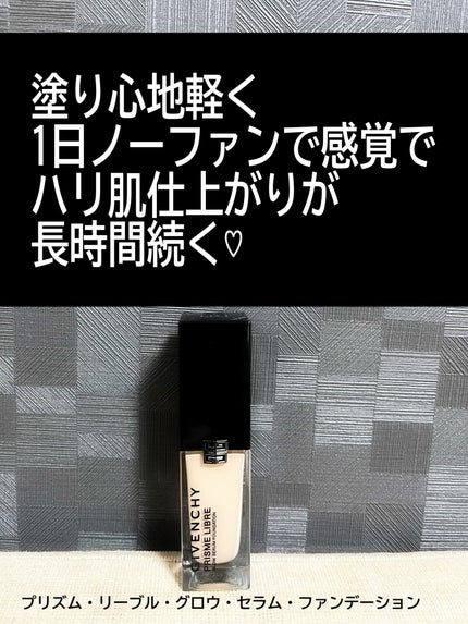 プリズム・リーブル・グロウ・セラム・ ファンデーション/GIVENCHY/リキッドファンデーションを使ったクチコミ(3枚目)