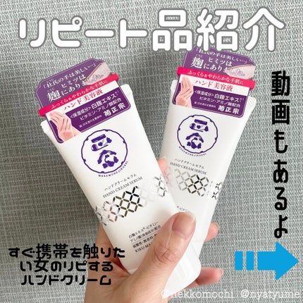 正宗印 ハンドクリームセラム/菊正宗/ハンドクリームを使ったクチコミ(1枚目)