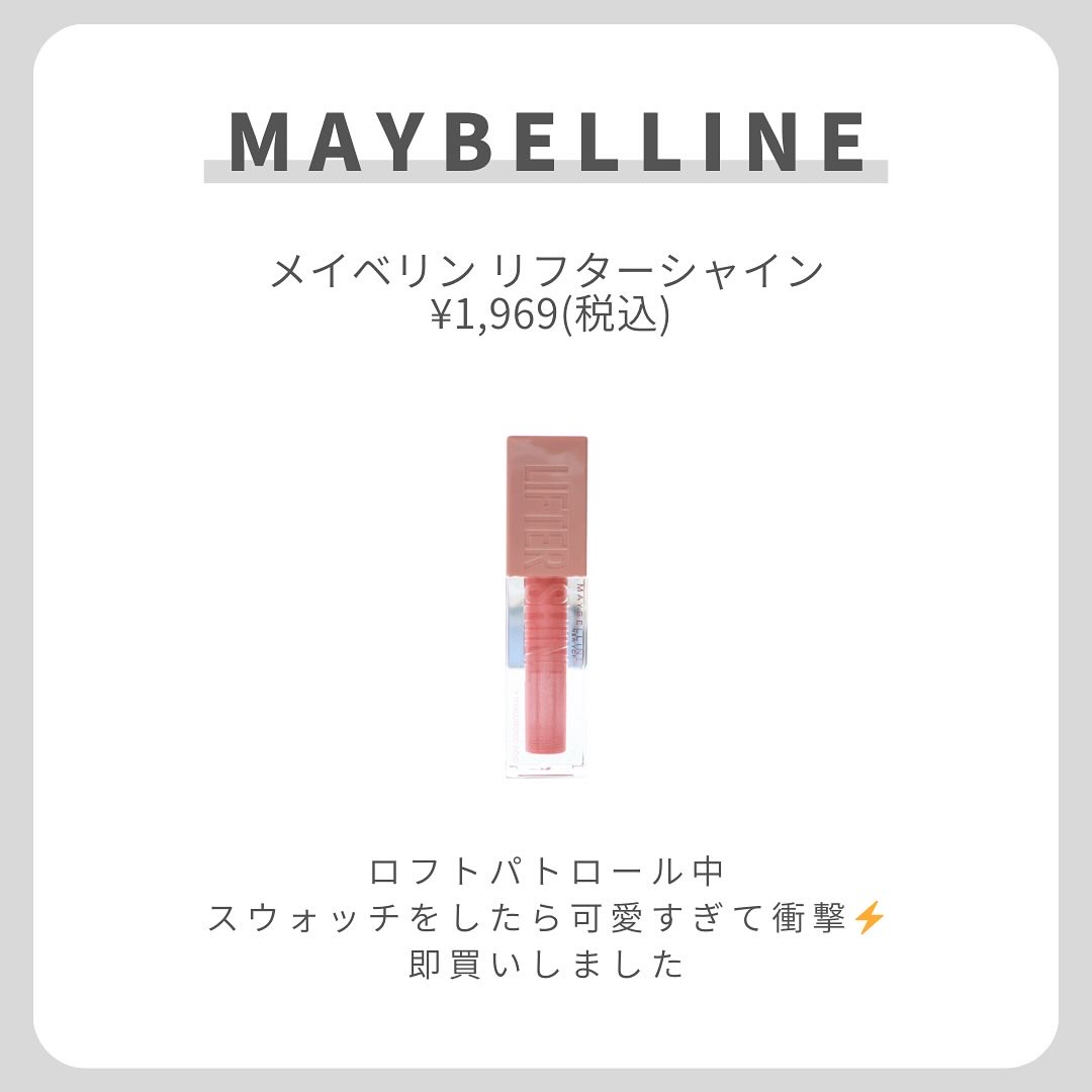 リフターシャイン 003 ベリームーン/MAYBELLINE NEW YORK/リップグロスを使ったクチコミ（2枚目）
