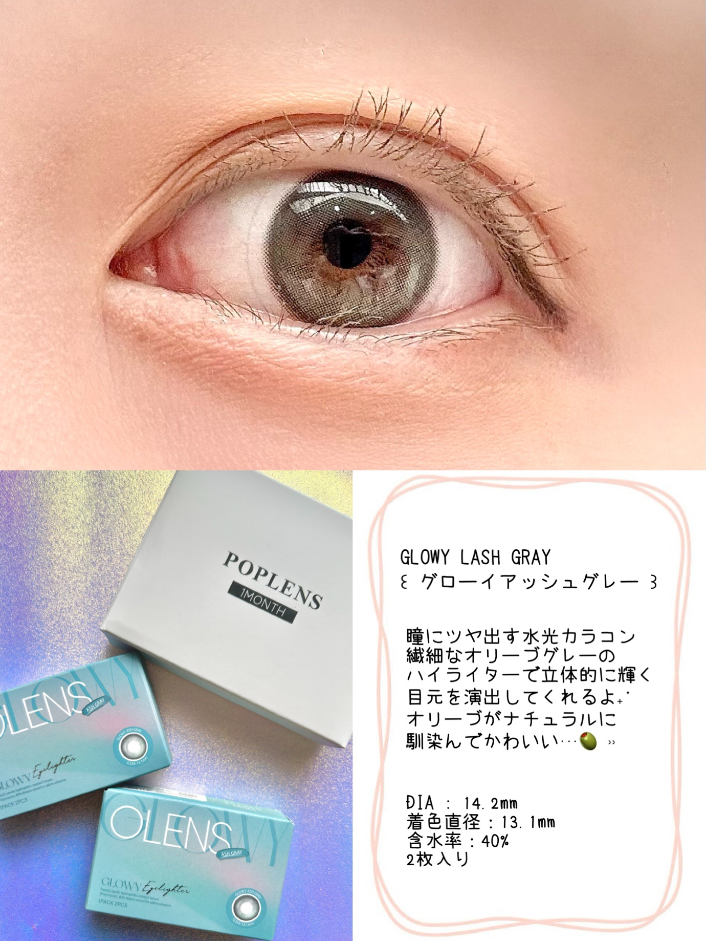 Double Tint 1month グレー/OLENS/カラーコンタクトレンズを使ったクチコミ（3枚目）