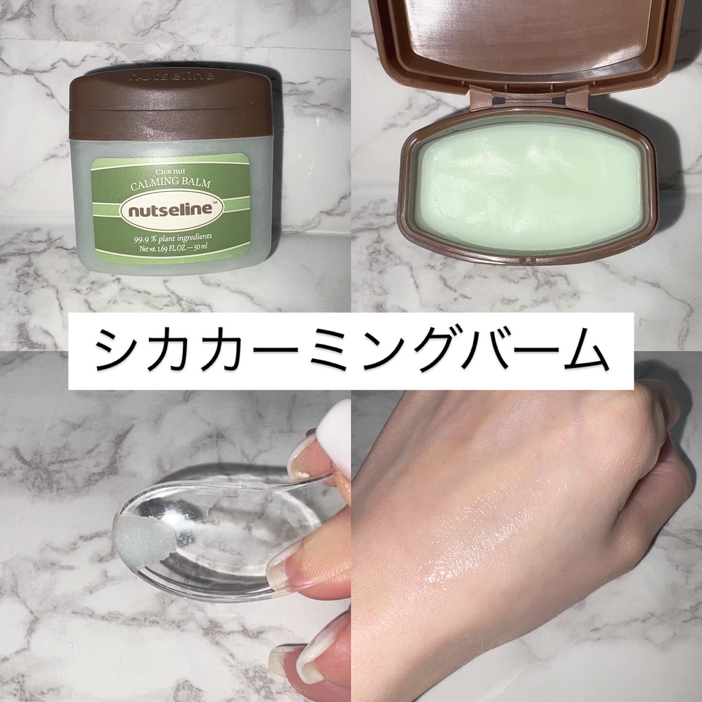 cica nut calming balm/ナッツセリン/フェイスバームを使ったクチコミ（3枚目）