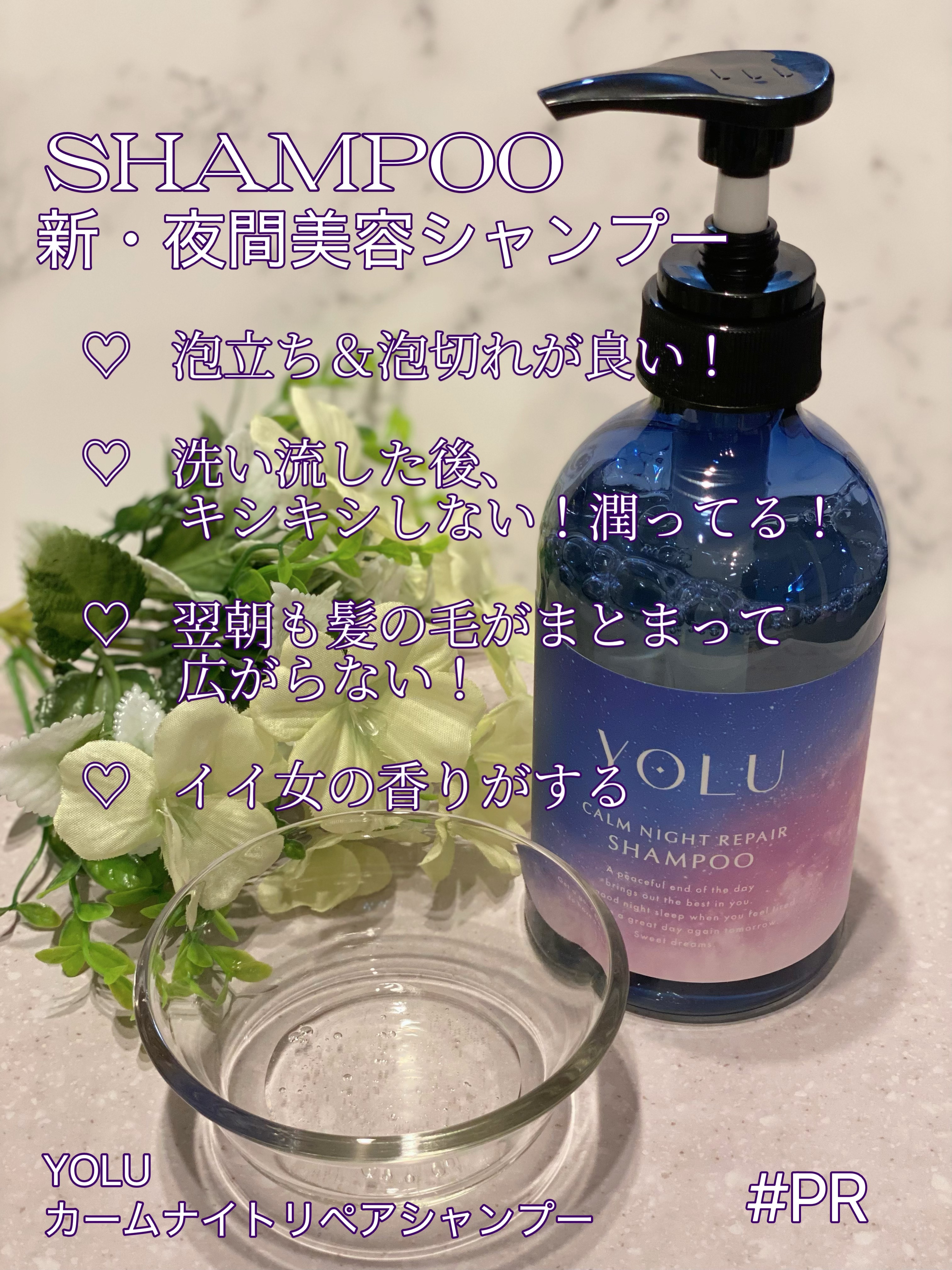 カームナイトリペアシャンプー／トリートメント/YOLU/シャンプー・コンディショナーを使ったクチコミ（2枚目）