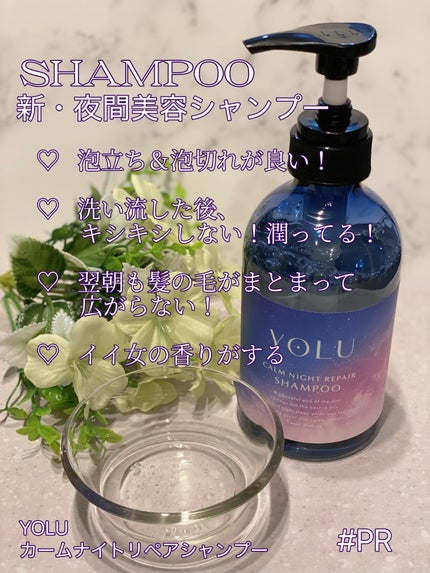 カームナイトリペアシャンプー/トリートメント/YOLU/シャンプー・コンディショナーを使ったクチコミ(2枚目)