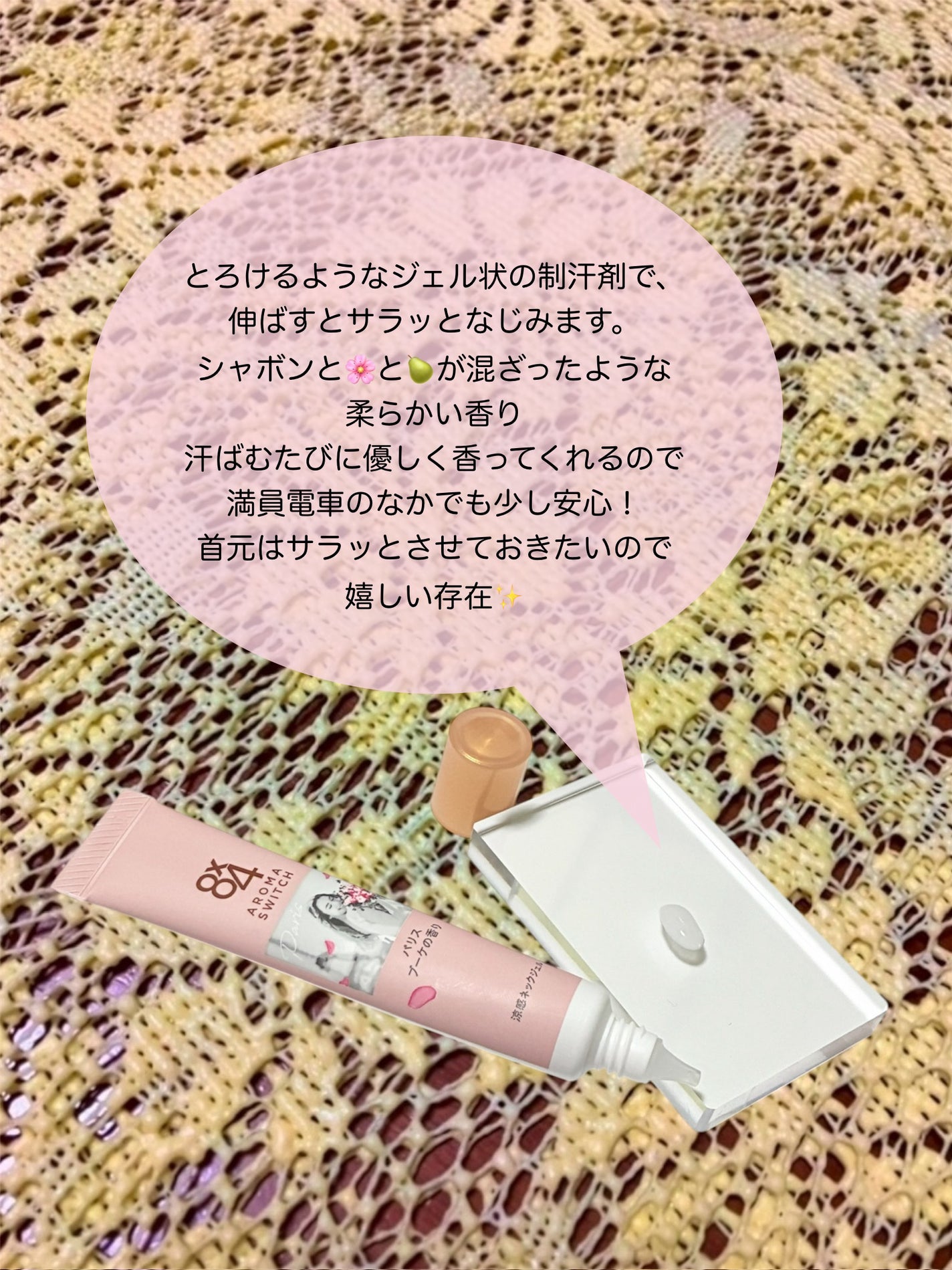 8x4 アロマスイッチ 涼感ネックジェル パリスブーケの香り/8x4/デオドラント・制汗剤を使ったクチコミ(2枚目)