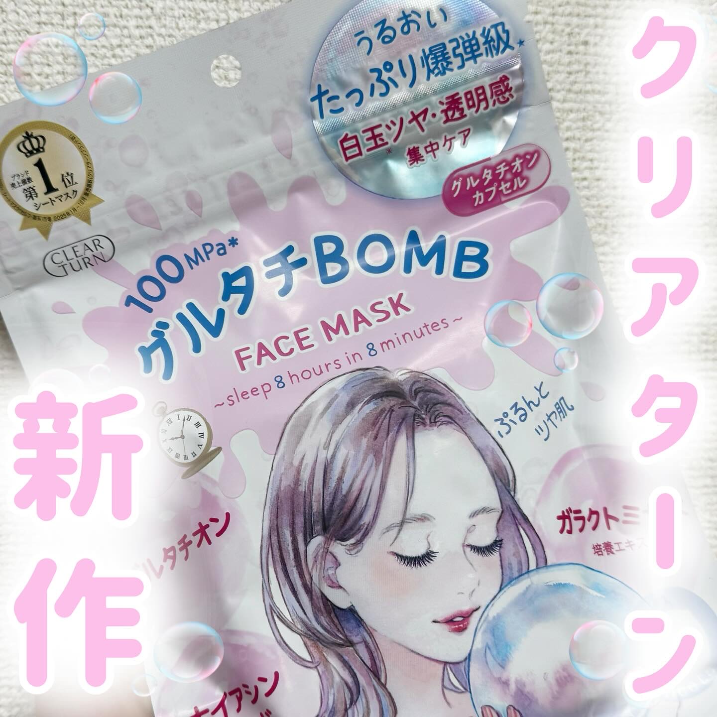 グルタチBOMBマスク/クリアターン/シートマスク・パックを使ったクチコミ（1枚目）