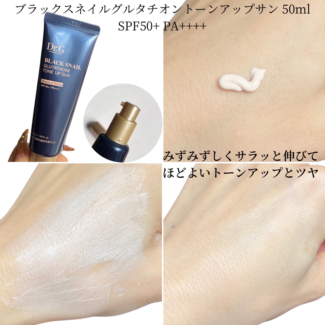ブラックスネイルグルタチオントーンアップサン/Dr.G/日焼け止めクリームを使ったクチコミ（2枚目）