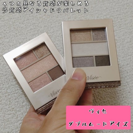 ダブル ムード アイズ/Visée/アイシャドウパレットを使ったクチコミ(1枚目)