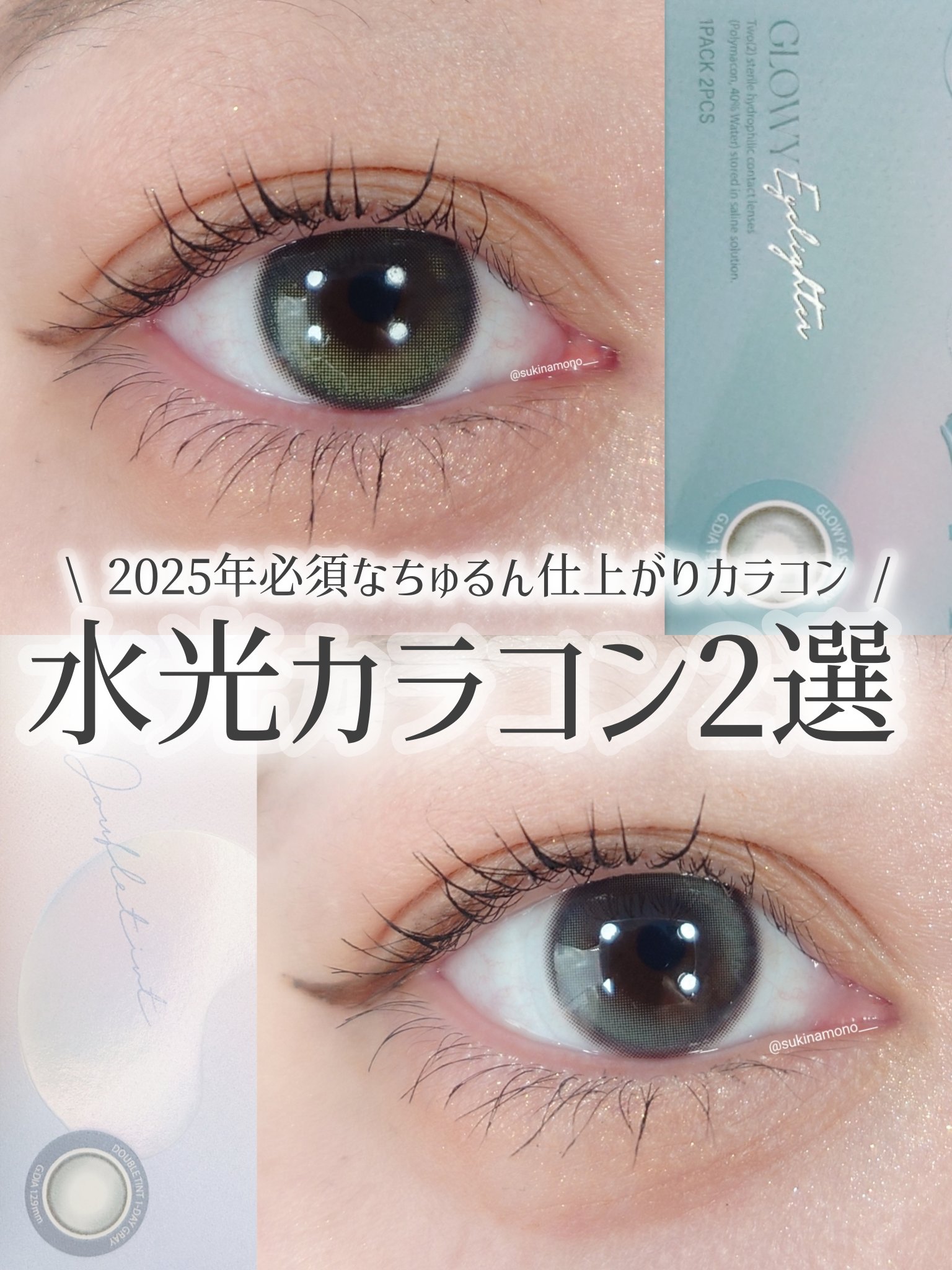 Eyelighter Glowy 1Month/OLENS/カラーコンタクトレンズを使ったクチコミ（1枚目）