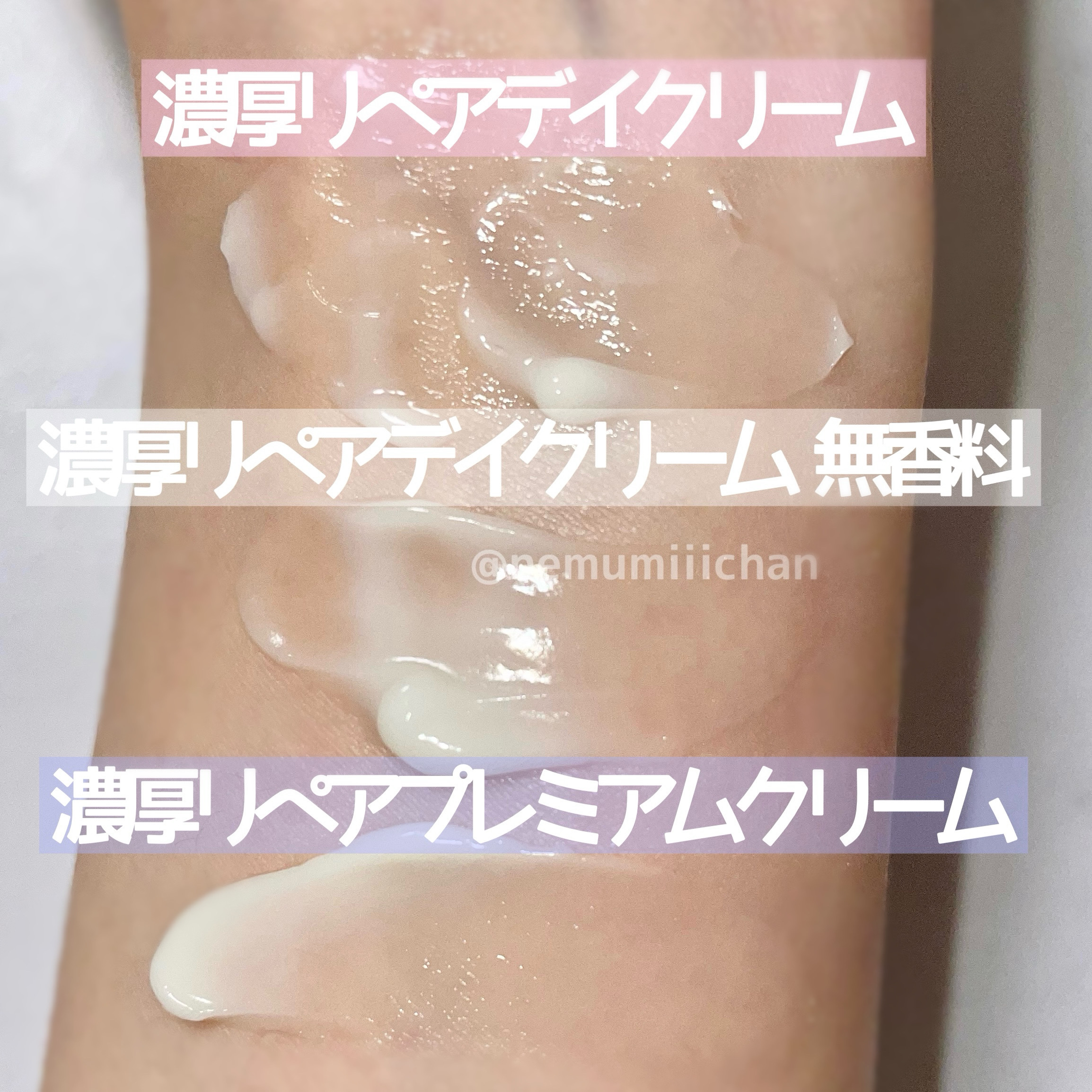 濃厚リペアプレミアムクリーム /スキンコットン/フェイスクリームを使ったクチコミ（2枚目）