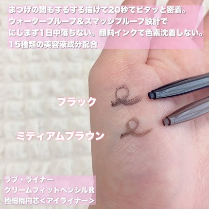 ラブ・ライナー クリームフィットペンシルR 極細楕円芯<アイライナー>/ラブ・ライナー/ペンシルアイライナーを使ったクチコミ(3枚目)