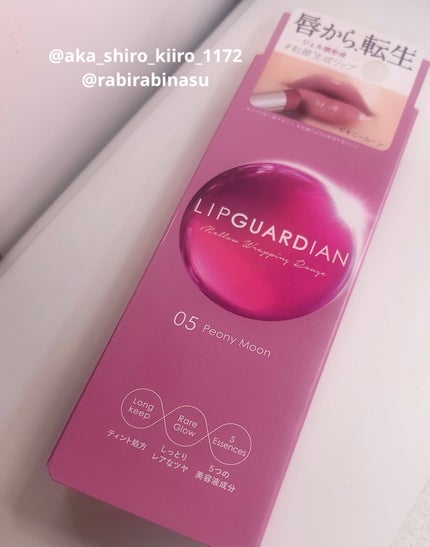 メロウラッピングルージュ/LIPGUARDIAN/口紅を使ったクチコミ(1枚目)