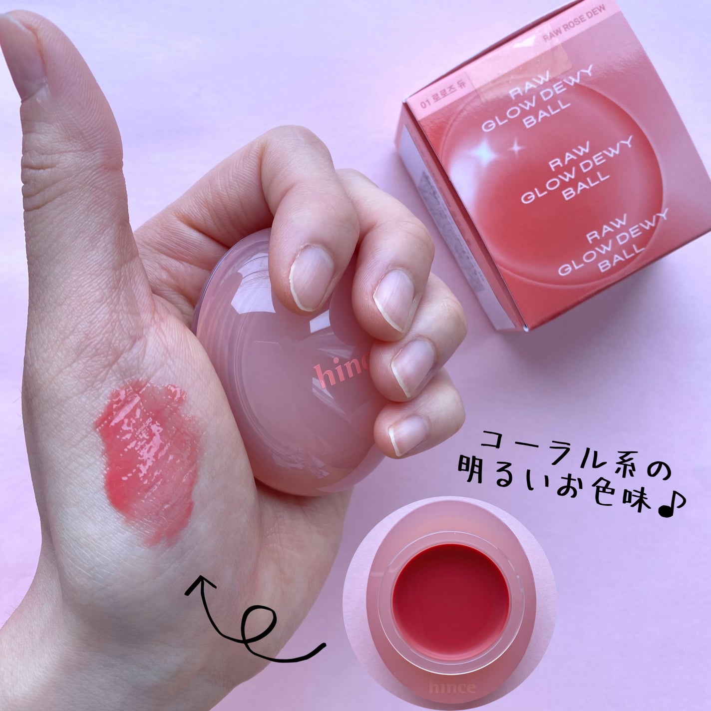 ロウグロウデューイーボール/hince/リップバームを使ったクチコミ(4枚目)