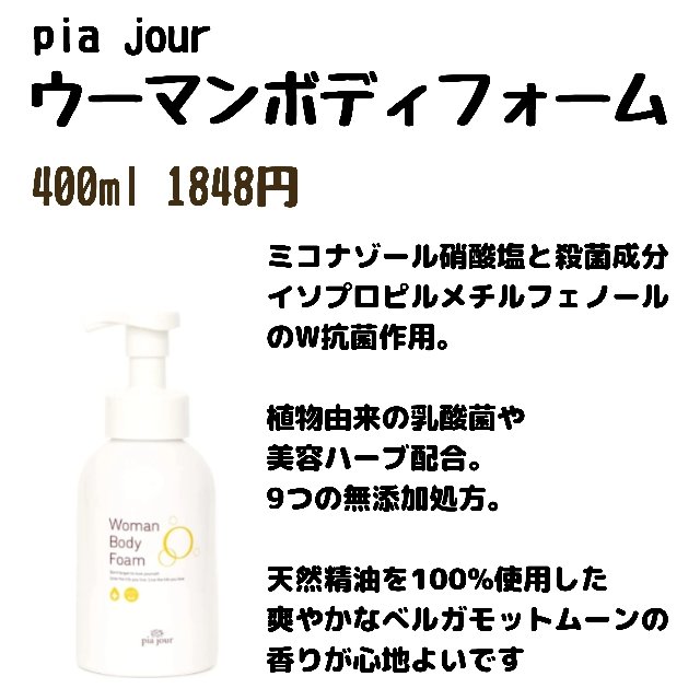コラージュフルフル 泡石鹸/コラージュ/デリケートゾーンケアを使ったクチコミ（3枚目）