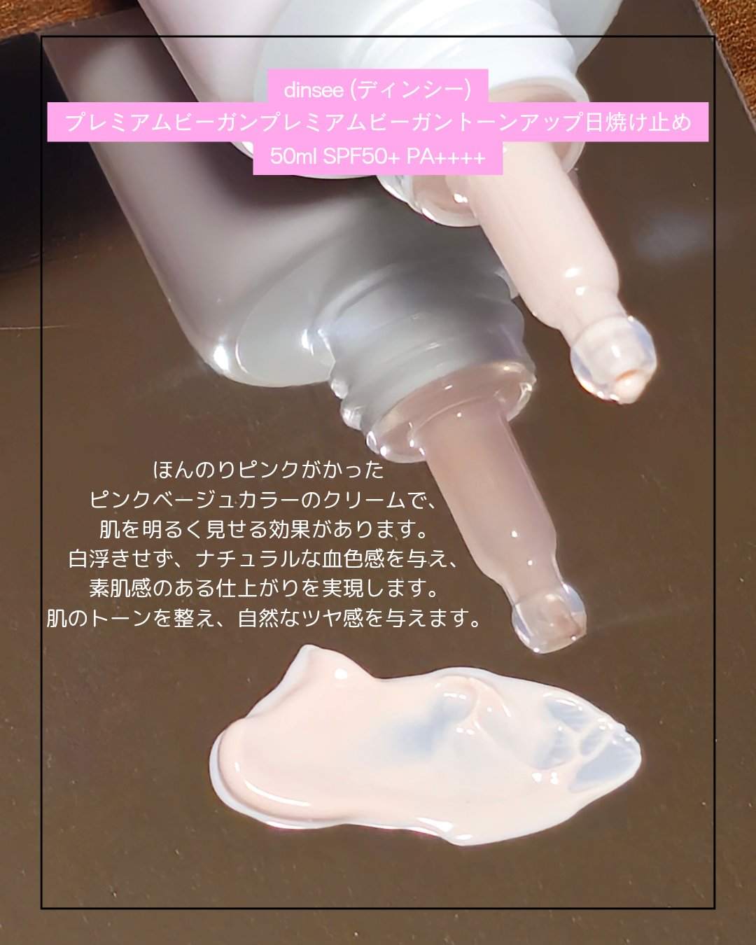 プレミ アムビーガン トーンアップ日焼け止め SPF50+PA++++/dinsee/日焼け止めミルクを使ったクチコミ（3枚目）