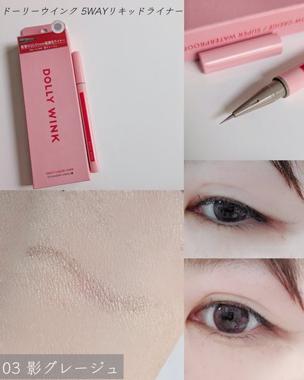 5WAYリキッドライナー/ドーリーウインク/リキッドアイライナーを使ったクチコミ(6枚目)