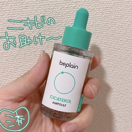 シカテロル美容液/beplain/美容液を使ったクチコミ(2枚目)