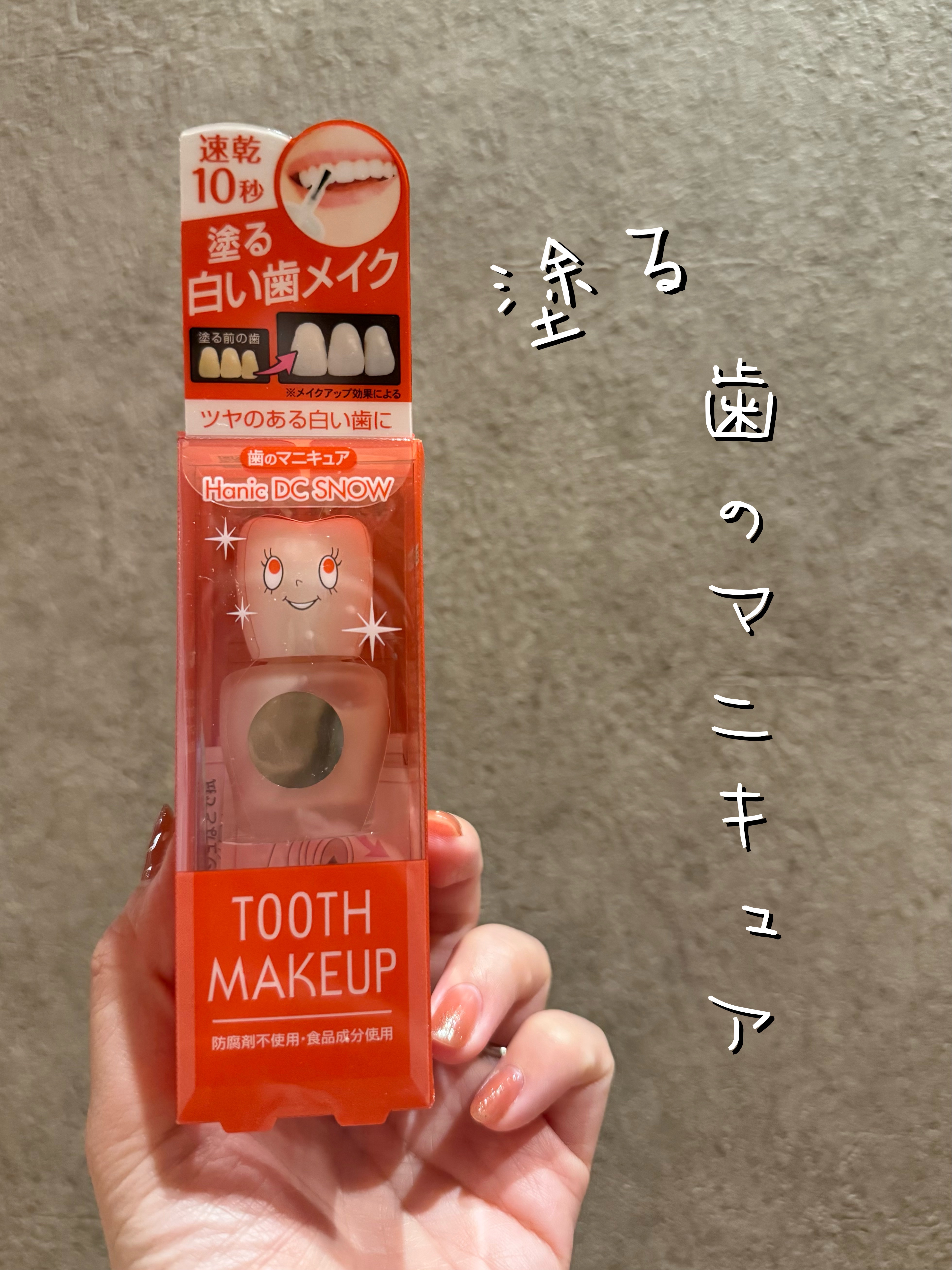 ハニックDC スノー/ハニック・ホワイトラボ/その他オーラルケアを使ったクチコミ（1枚目）