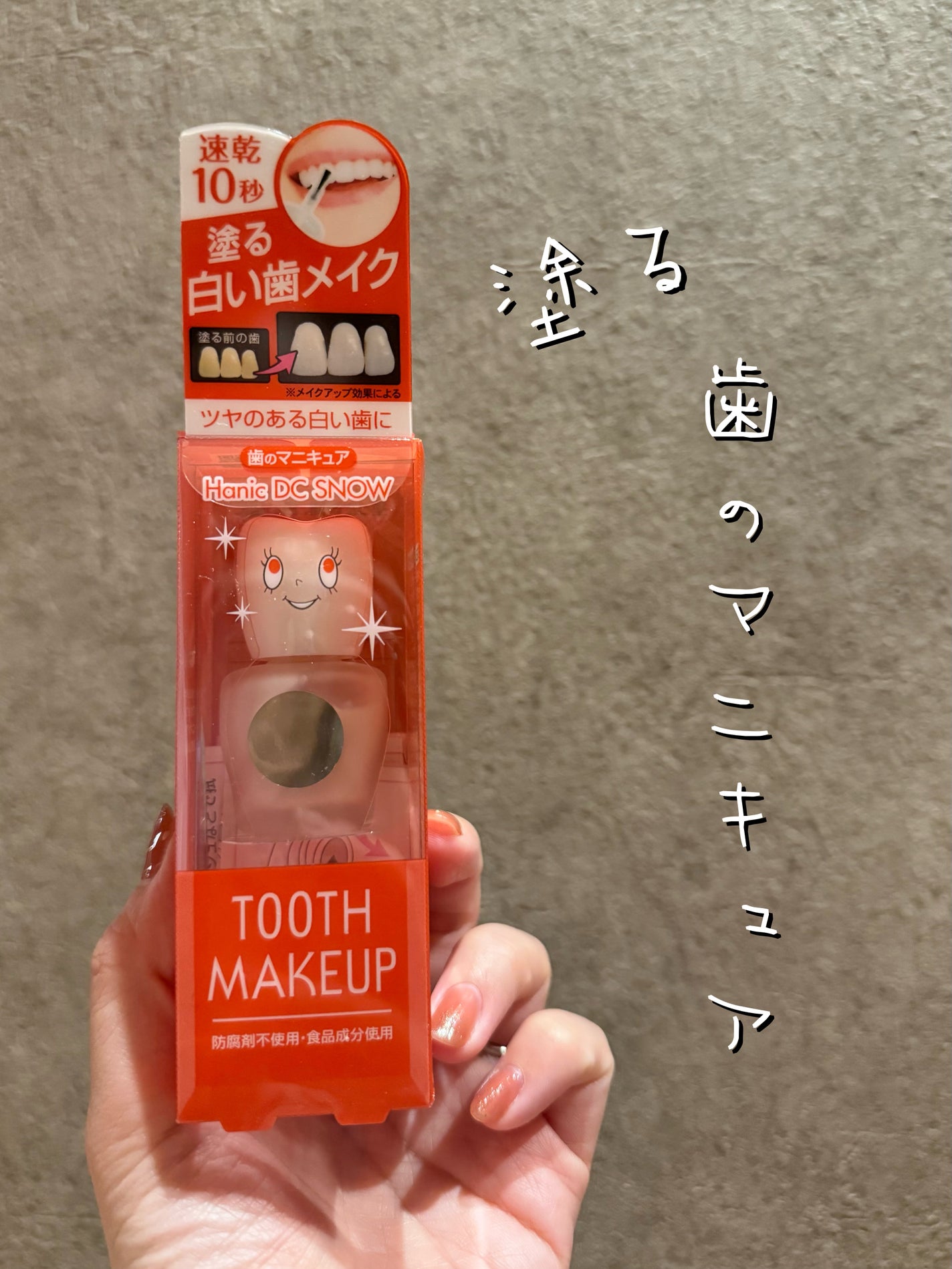 ハニックDC スノー/ハニック・ホワイトラボ/その他オーラルケアを使ったクチコミ(1枚目)