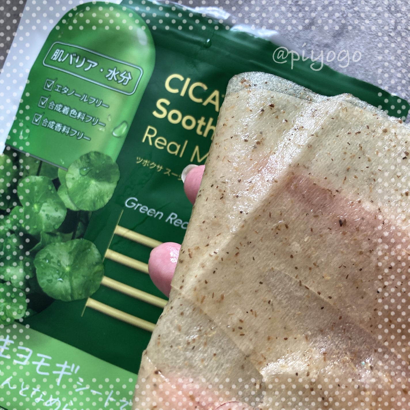 ツボクサスージングハイドロヨモギマスク/LIALUSTER/シートマスク・パックを使ったクチコミ(3枚目)