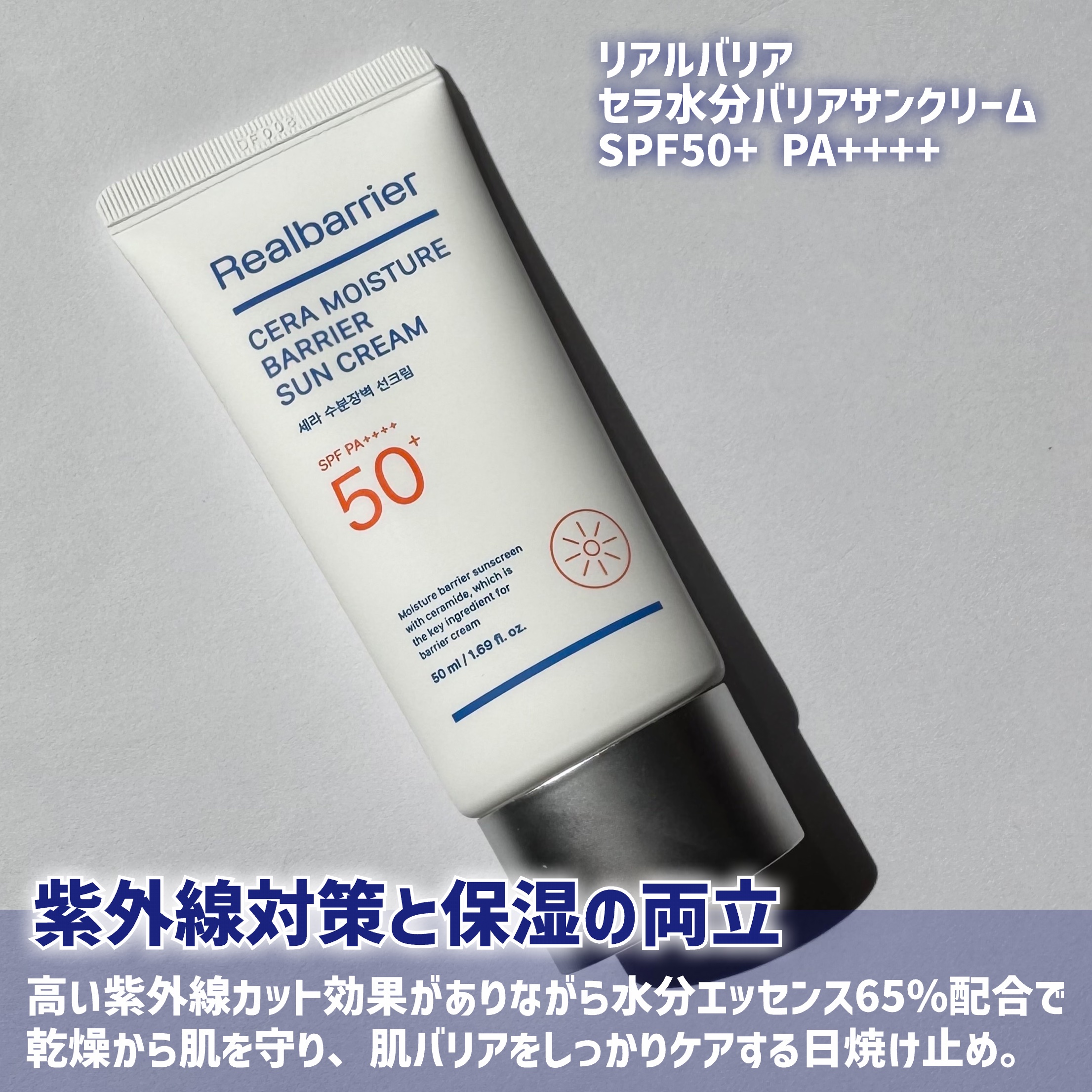 セラ水分バリア日焼け止め/Real Barrier/日焼け止めクリームを使ったクチコミ（2枚目）