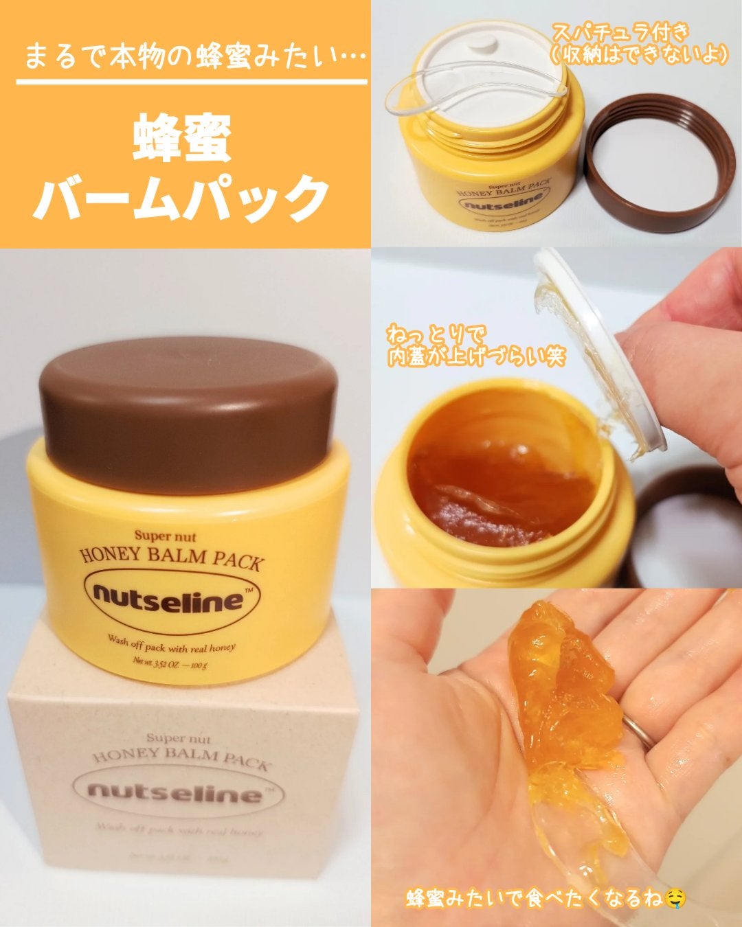 スーパーナッツナリッシングバーム/ナッツセリン/ボディクリームを使ったクチコミ(4枚目)