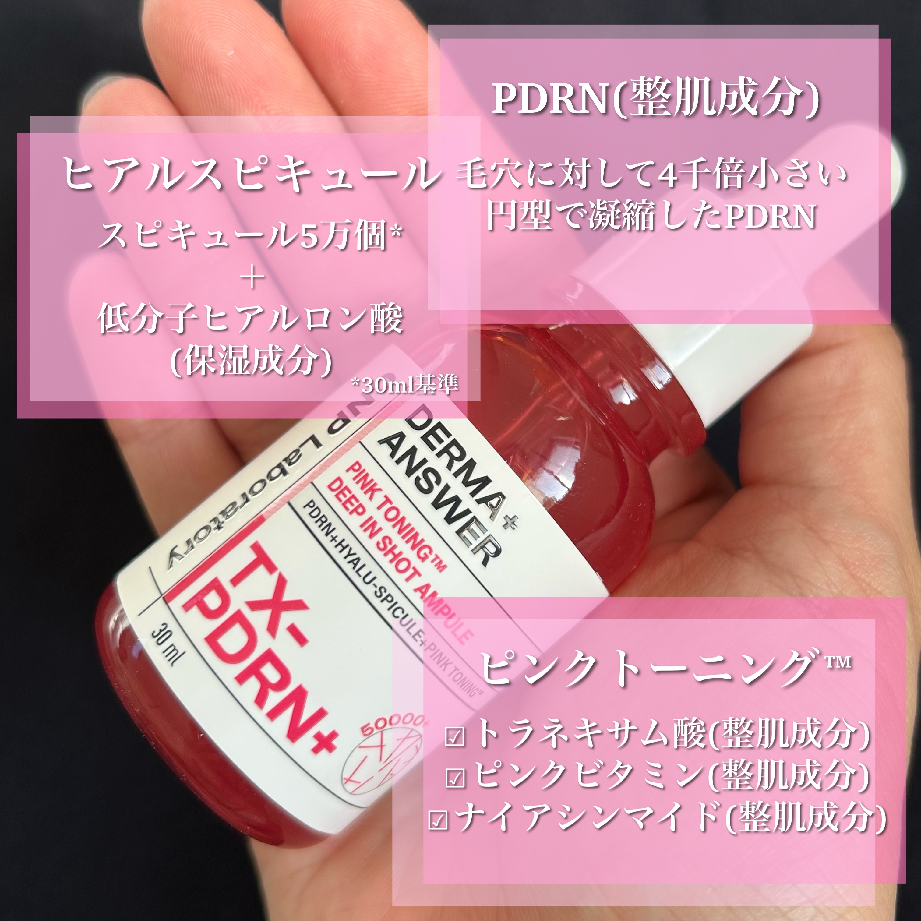 ピンクトーニング™︎ディープインショットアンプル/CNP Laboratory/美容液を使ったクチコミ（2枚目）