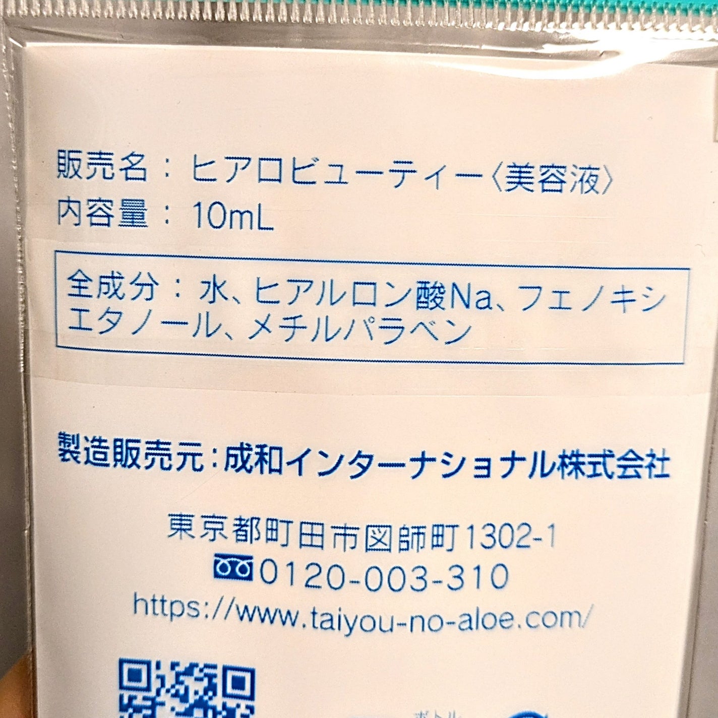 ヒアルロン酸原液/太陽のアロエ社/美容液を使ったクチコミ(3枚目)