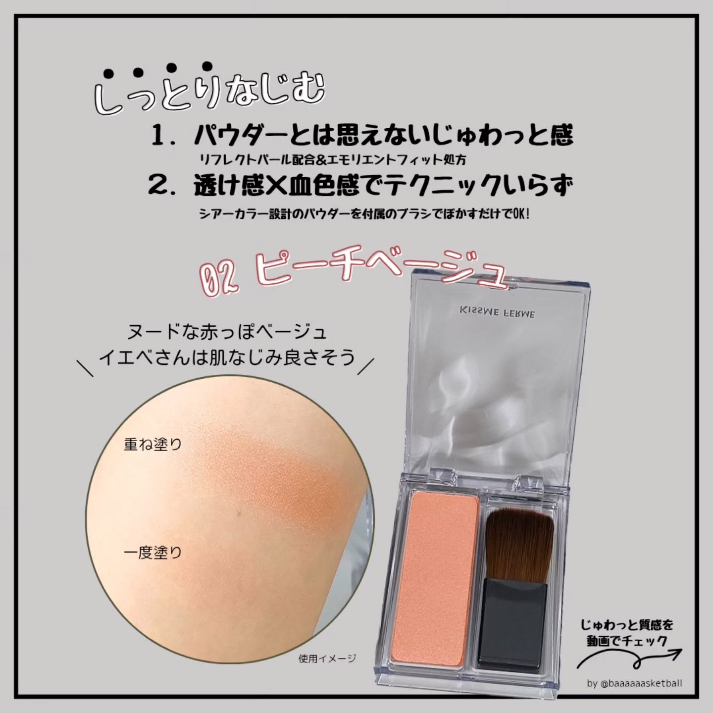 キスミー　フェルム　グロウインチーク　/キスミー/パウダーチークを使ったクチコミ（2枚目）