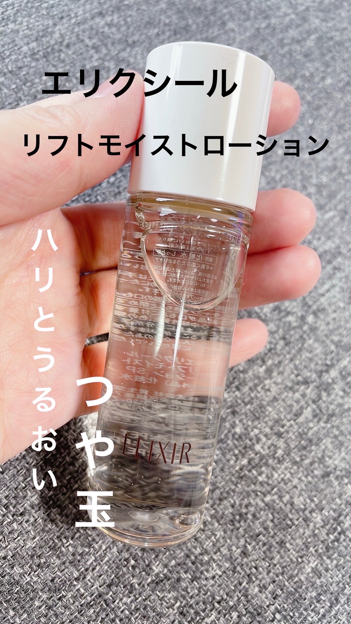 リフトモイスト ローション SP II /エリクシール/化粧水を使ったクチコミ(1枚目)