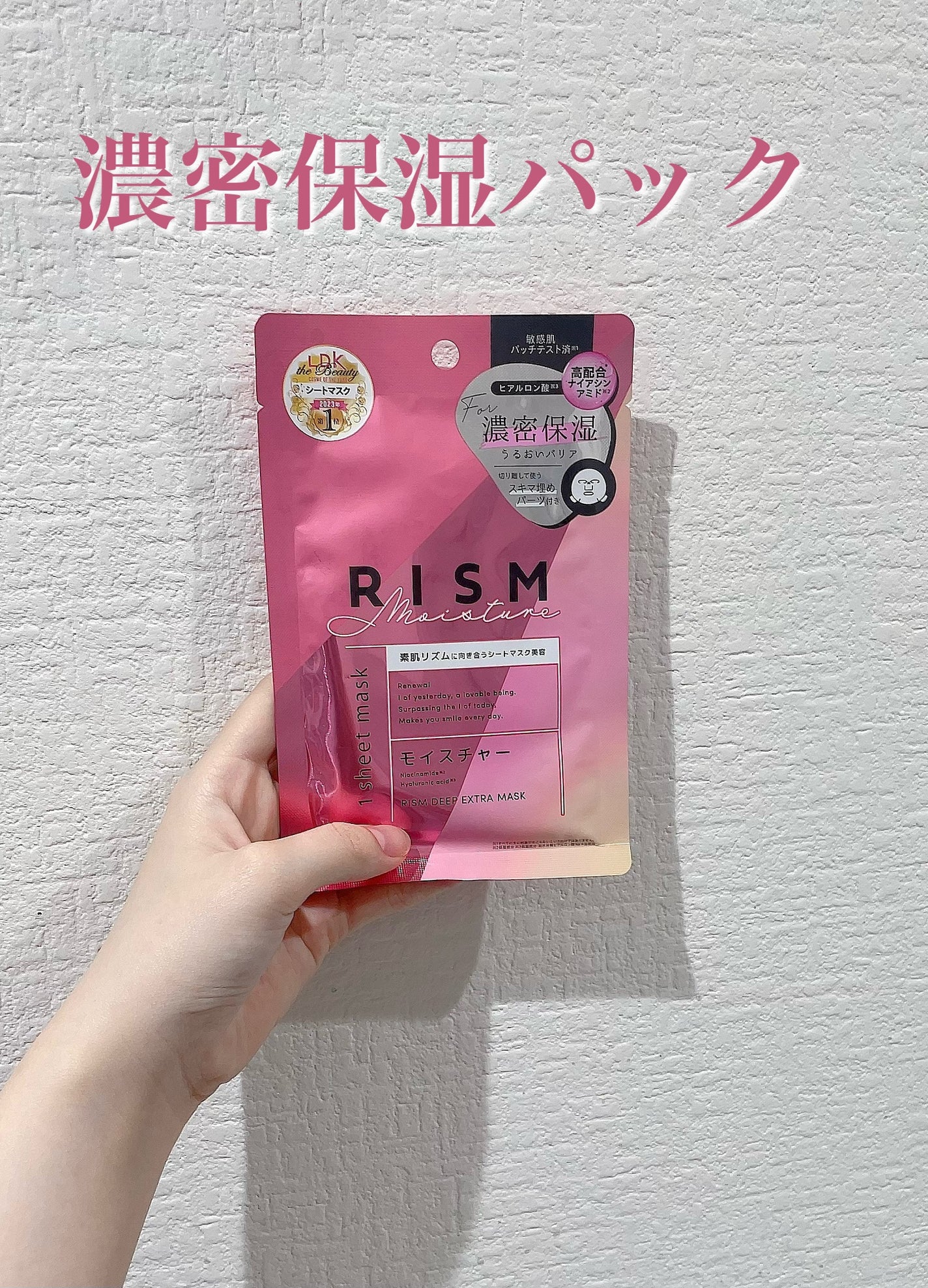 ディープエクストラマスク モイスチャー/RISM/シートマスク・パックを使ったクチコミ(1枚目)