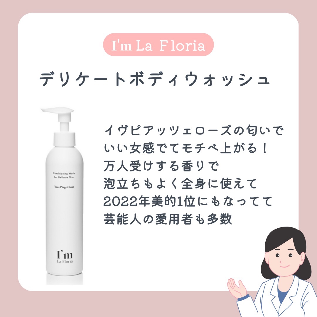 デリケートボディウォッシュN/I'm La Floria（アイム ラ フロリア）/デリケートゾーンケアを使ったクチコミ（2枚目）