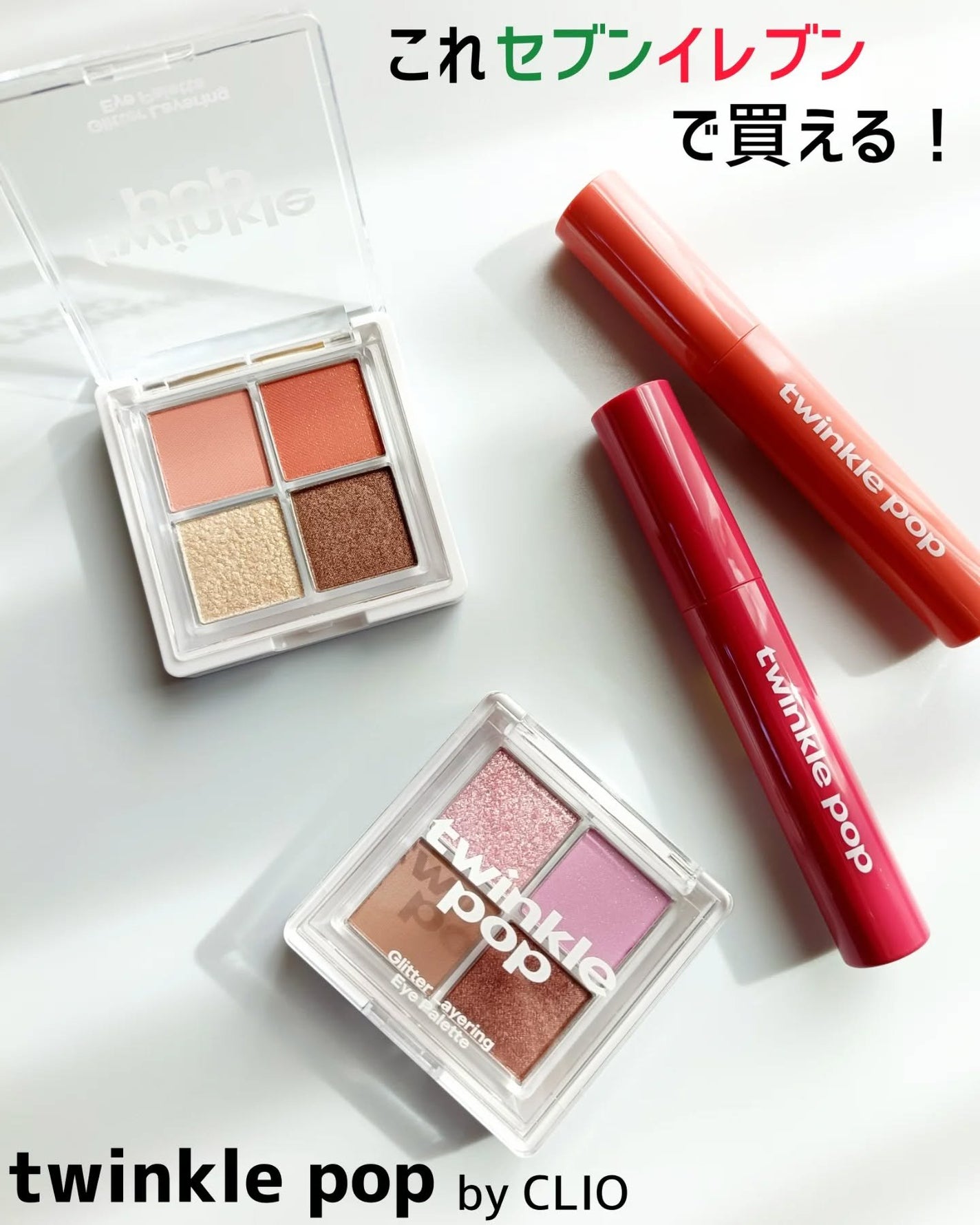 グリッターレイヤリングアイシャドウパレット/TWINKLE POP/アイシャドウパレットを使ったクチコミ(1枚目)