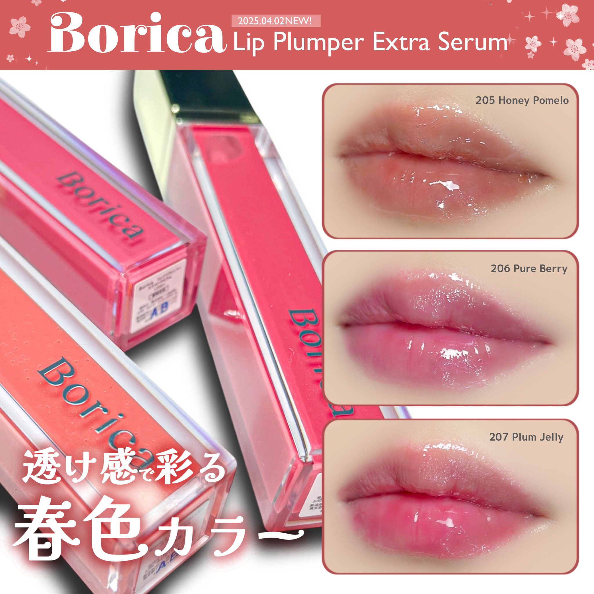 リッププランパーエクストラセラム/Borica/リッププランパーを使ったクチコミ（1枚目）