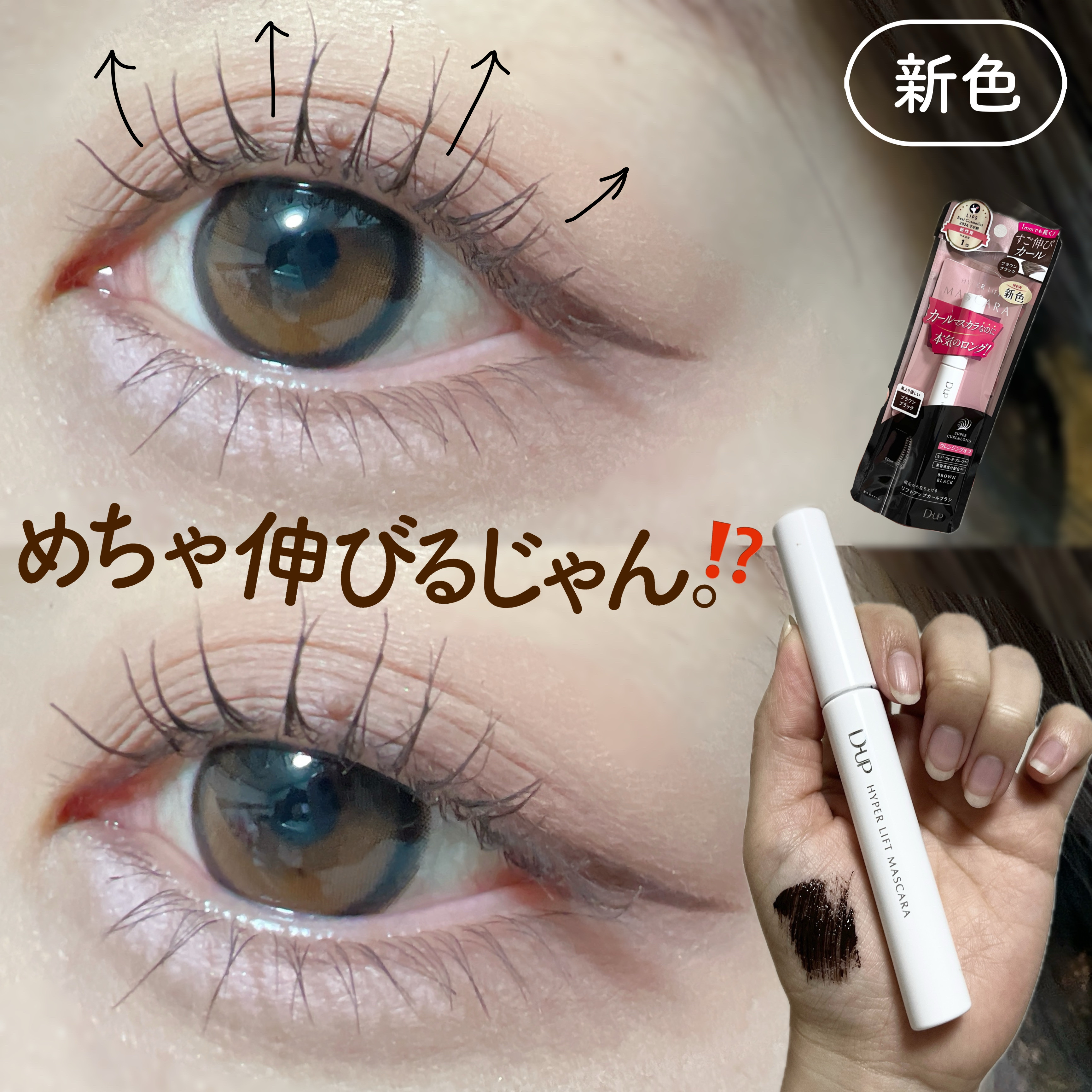 一軍入りしたお気に入りマスカラ😽✌🏻


୨୧┈┈┈┈┈┈┈┈┈┈┈┈┈┈┈┈┈┈┈┈୨୧


D-UP
ハイパーリフトマスカラ
ブラウンブラック

¥1,650


少し前にD-UPハイパーリフトマスカラの
新色として出たブラウンブラ