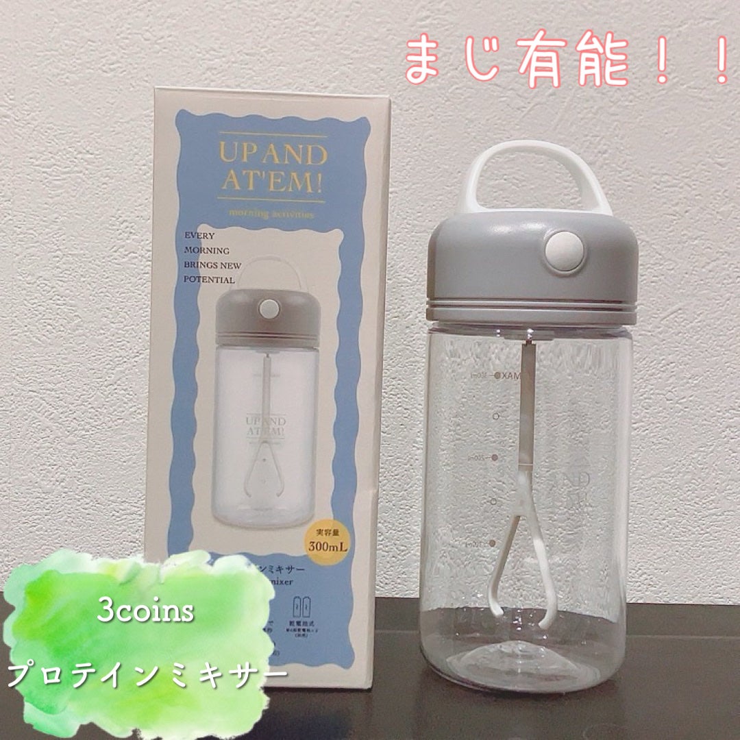 みーくん on LIPS 「3COINS プロテインミキサー✂ーーーーーーーーーーーーーー..」(1枚目)