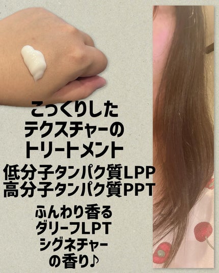 LPTケラチンリペアトリートメント/Daleaf/洗い流すヘアトリートメントを使ったクチコミ(2枚目)