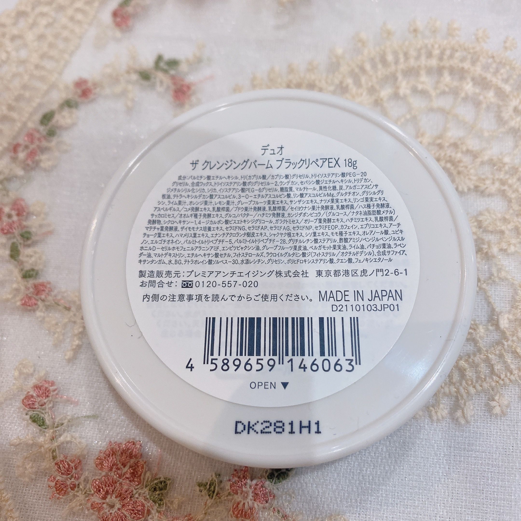 デュオ ザ クレンジングバーム ブラックリペア/DUO/クレンジングバームを使ったクチコミ（2枚目）