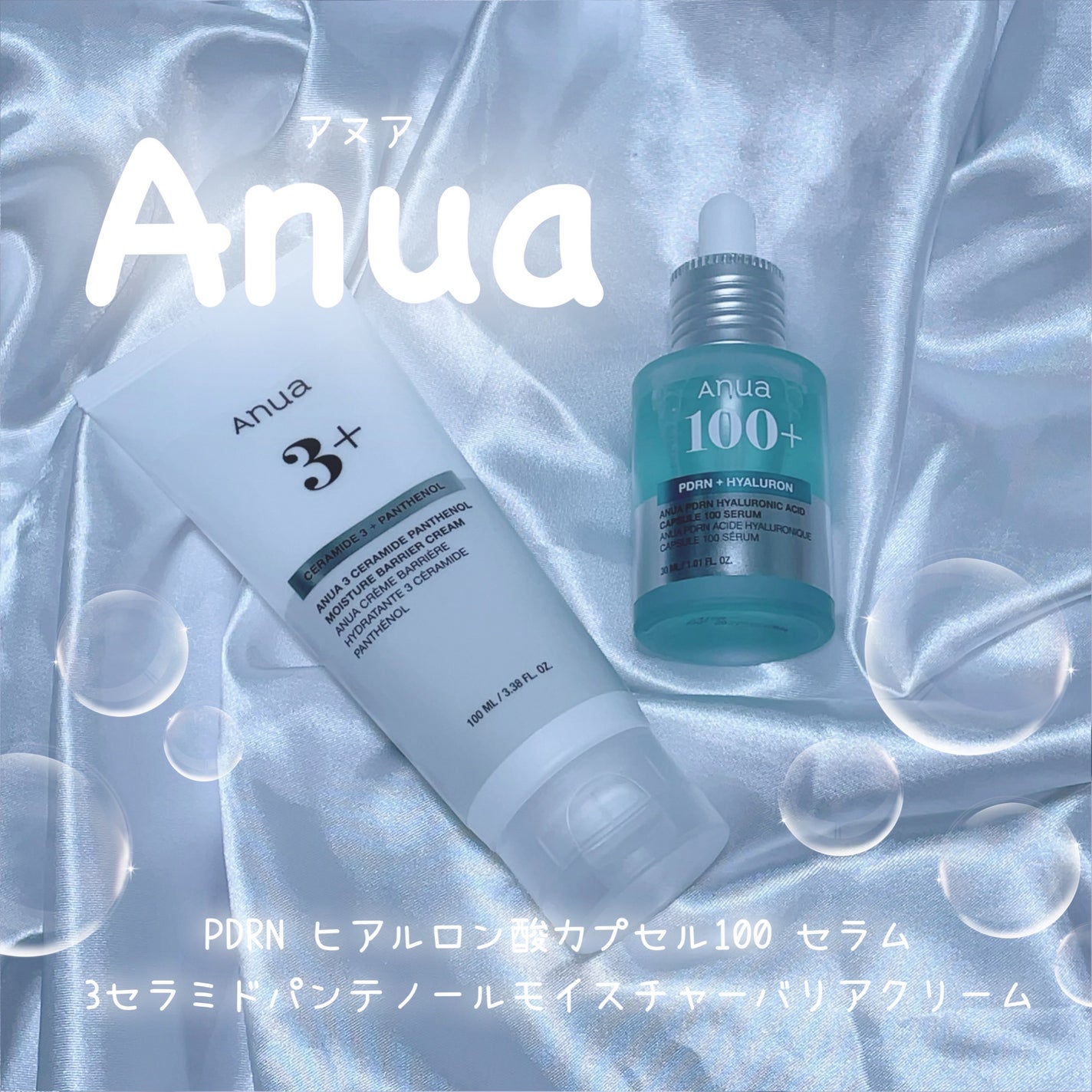 PDRNヒアルロン酸カプセル100セラム/Anua/美容液を使ったクチコミ(1枚目)