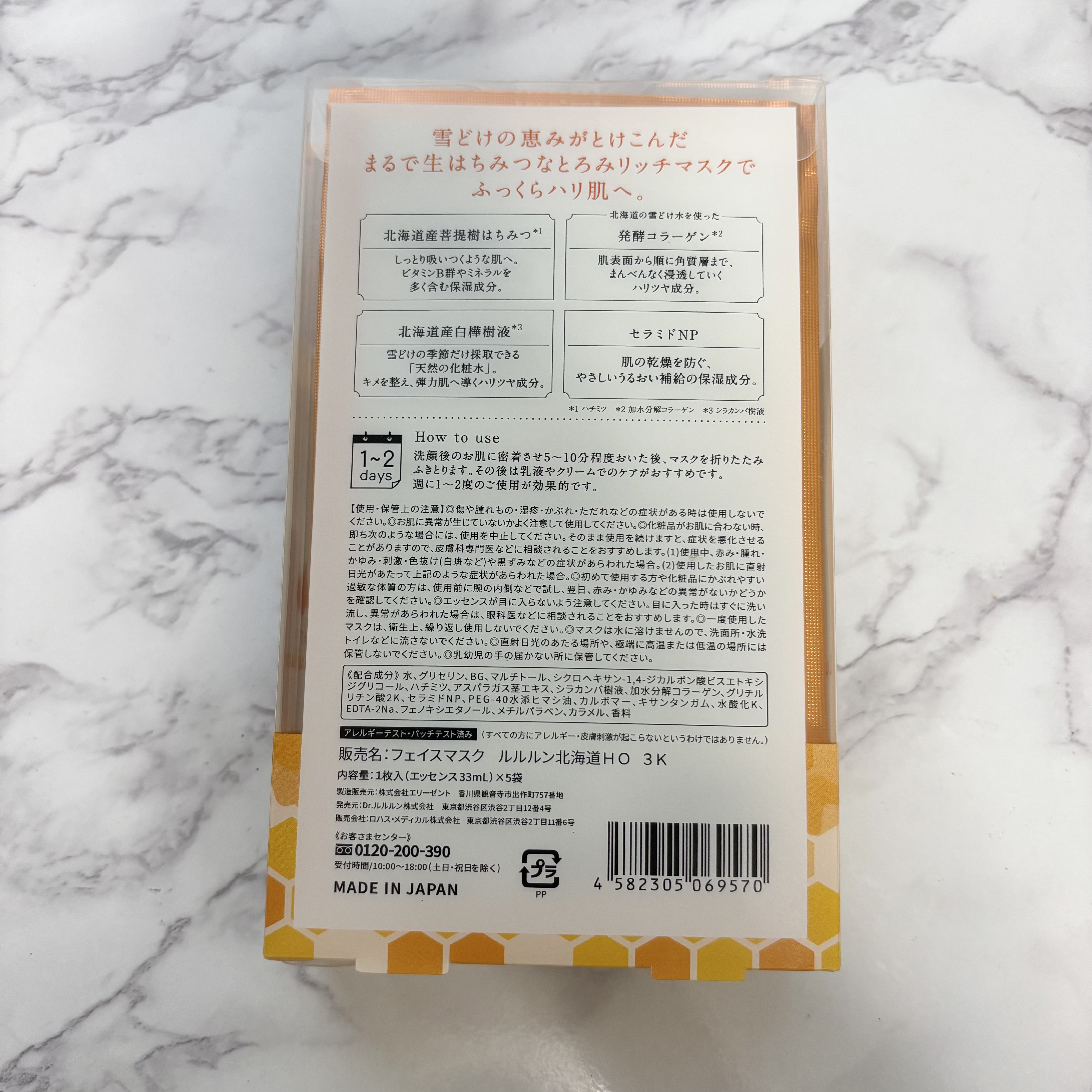 北海道ルルルン（はちみつの香り）/ルルルン/シートマスク・パックを使ったクチコミ（2枚目）