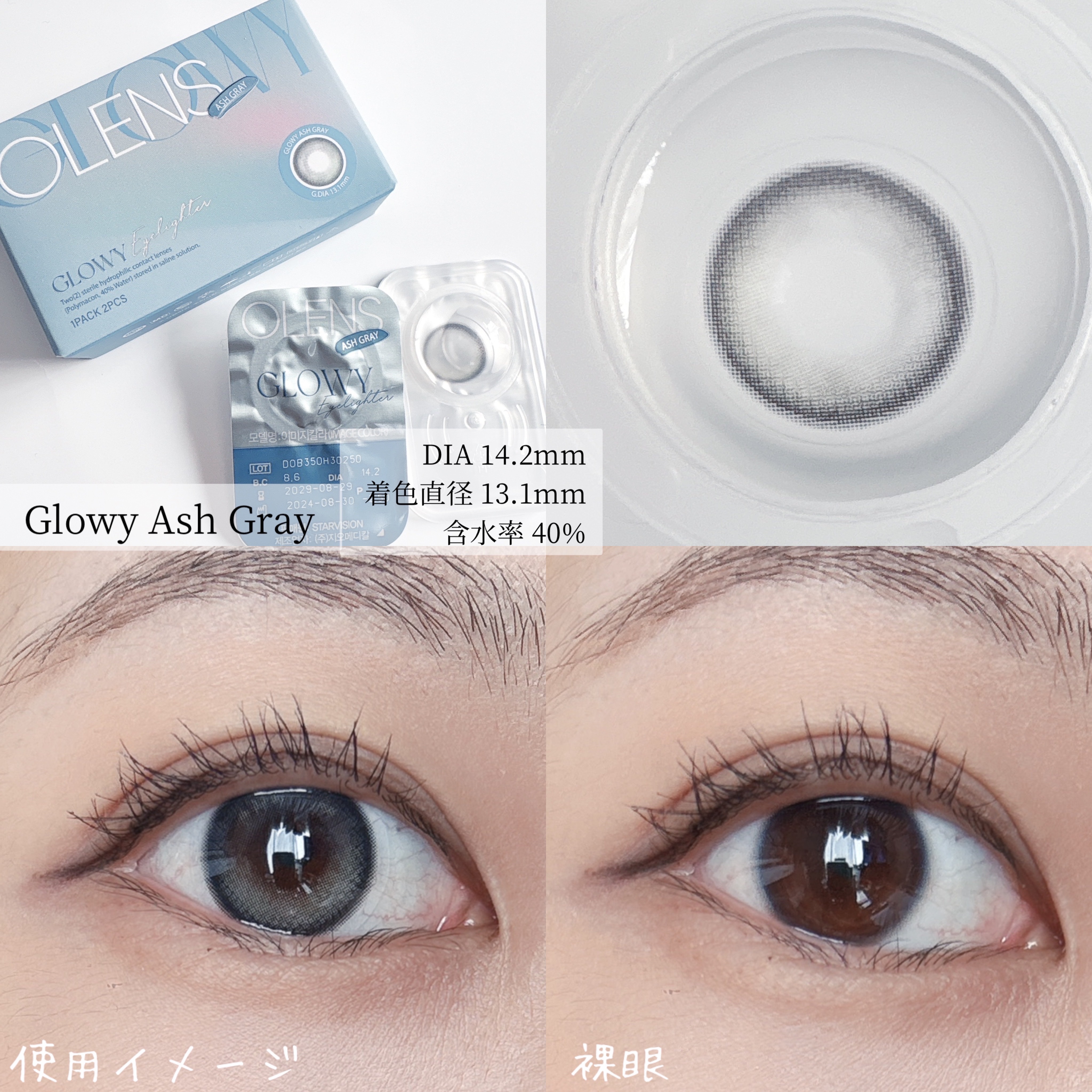 Eyelighter Glowy 1Month/OLENS/カラーコンタクトレンズを使ったクチコミ（3枚目）