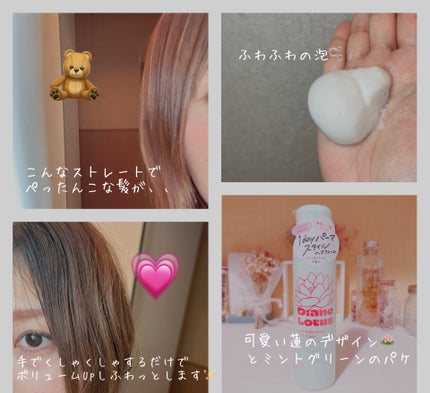 ロータス ワンデーパーマスタイル ヘアフォーム ティー&シトラスの香り/ダイアン/その他スタイリングを使ったクチコミ(2枚目)