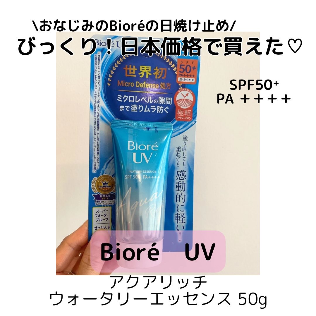 ビオレUV アクアリッチ ウォータリーエッセンス/ビオレ/日焼け止めローションを使ったクチコミ（1枚目）
