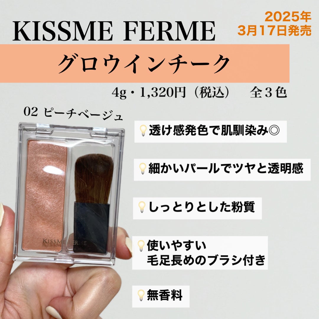 キスミー フェルム グロウインチーク /キスミー/パウダーチークを使ったクチコミ(2枚目)