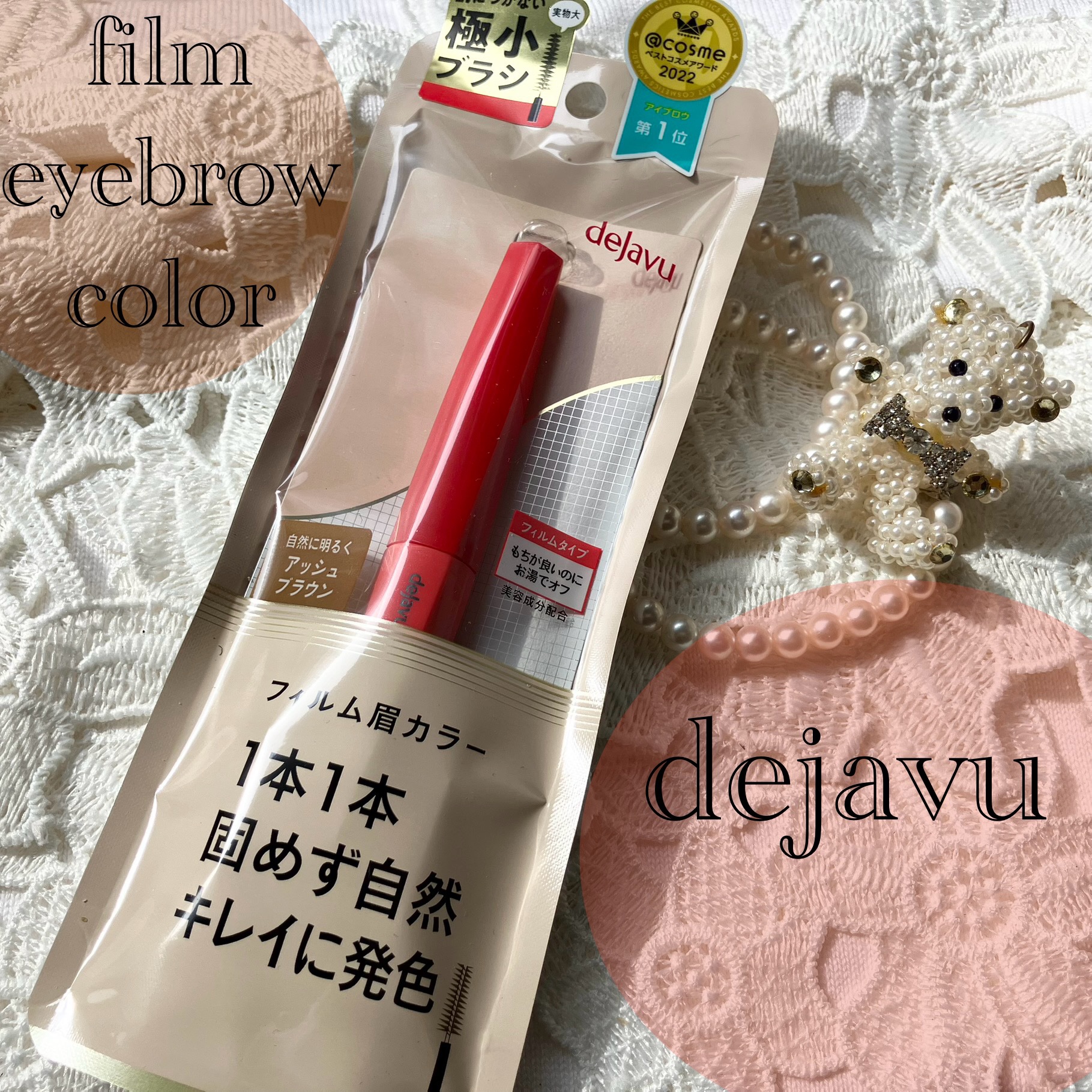 フィルム眉カラー/デジャヴュ/眉マスカラを使ったクチコミ（1枚目）