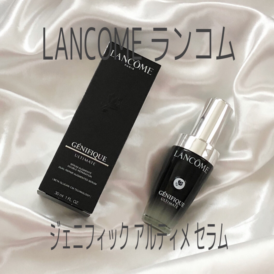 ジェニフィック アルティメ セラム/LANCOME/美容液を使ったクチコミ（1枚目）