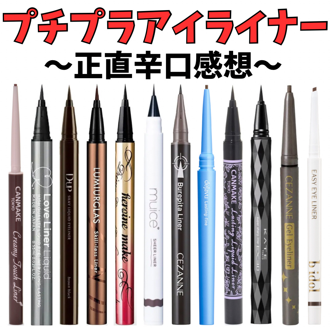 クリーミータッチライナー/キャンメイク/ジェルアイライナーを使ったクチコミ（1枚目）