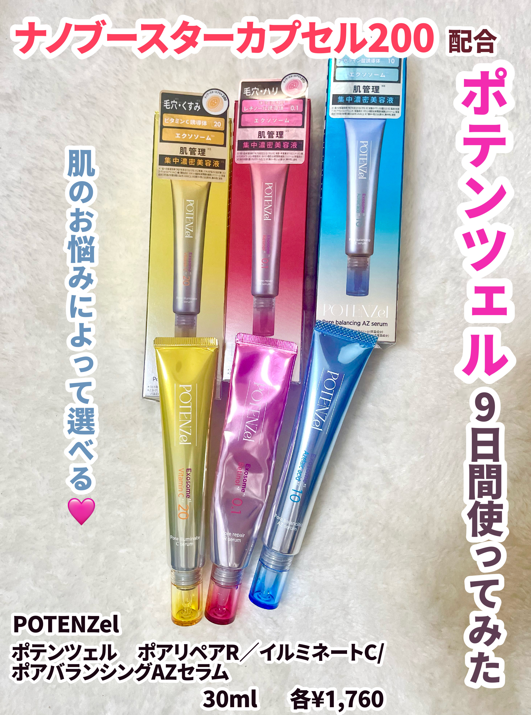 ポテンツェル ポアイルミネートCセラム/POTENZel/美容液を使ったクチコミ（1枚目）